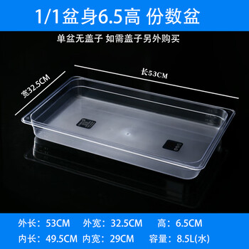 Shanshan pine thickened acrylic portion basin food preservation portion shelf shelf display series supermarket pickle storage box 1/1 basin body 53*32.5*6.5cm