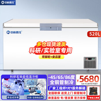 Zhongke xileng ultra-low temperature freezer -60 commercial small scientific research laboratory biological freezer -80 degree dry ice strain reagent refrigerator -40 industrial cryogenic quick freezer household 520 liters -40~-86 c ultra-low temperature