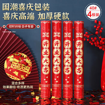 Qingwei grand opening salute concierge flower tube 40#4 opening ceremony glitter paper handheld salute concierge flower