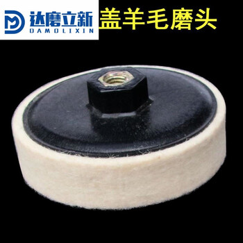 Damo lixin high quality thickened wool wheel polishing wheel felt wheel suitable for 100 angle grinder value mirror polishing wool wheel with cover nut 100*10mm thickness*10mm