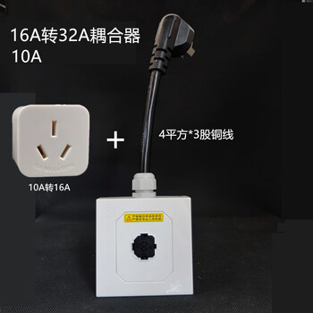 10a16a to 32a coupler socket charging plug, dedicated portable adapter car charging socket, 10a to 16a to 32a coupler socket