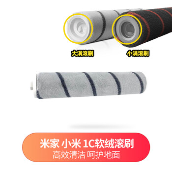 Langshi suitable for mijia 1c wireless vacuum cleaner roller brush main brush mijia k10 zhuimi v9v10 battery electric floor brush soft velvet roller electric mop head suction head accessories mijia gray roller brush 1 piece (large nest)