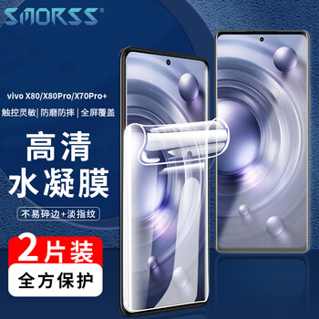 Smorss 2-pack, suitable for vivo x80/x80pro mobile phone film