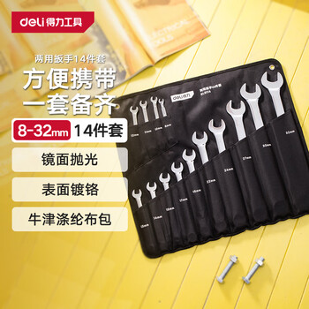 Deli open-ended torx wrench dual-purpose wrench set auto repair machine repair open-ended wrench 14-piece set