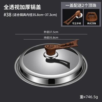 Mu texture pot lid, household stand-up cooking pot lid, steamer round kitchen universal stainless steel glass pot lid, thickened pot lid 38cm, with stand-up handle + korean top bead handle