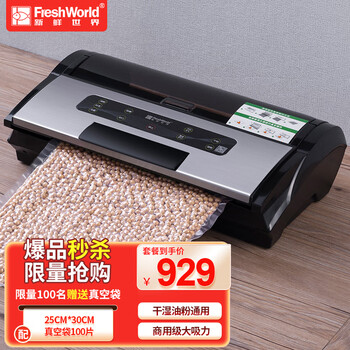 Fresh world vacuum packaging machine household food preservation fully automatic vacuum sealing machine wet and dry 3150s+25cm*30cm vacuum bag 35cm