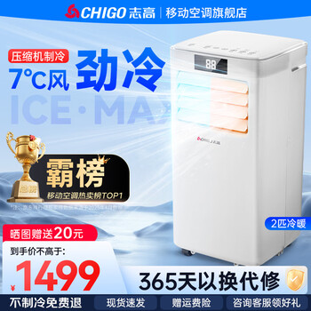 Chigo mobile air conditioner large 1.5 hp single cooling all-in-one air conditioner without external unit portable installation-free refrigeration small kitchen living room rental room vertical air conditioner 2 hp cooling and heating-cold and heating dual use