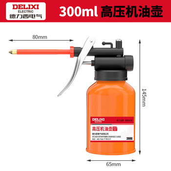 Delixi high-pressure oil spray can, lubricating oil filler, oil gun, manual small oil dripping pot, long mouth oil pot, high-pressure metal model 300ml