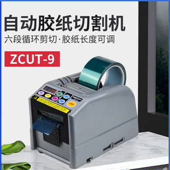 Hehua taibang zcut-9 microcomputer fully automatic tape machine double-sided tape high temperature tape film tape cutting machine zcut-9 neutral