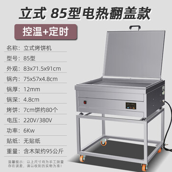 Axis electric heating chestnut cake machine shopping mall special pot commercial potsticker frying dumpling machine square large capacity mung bean cake oven electric heating model 85 desktop flip cover model + tripod belt