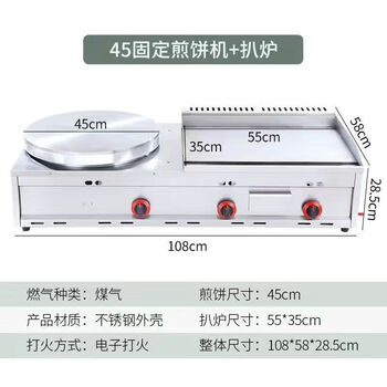 Pancake machine and griddle all-in-one commercial stall gas-fired cereal and fruit pot griddle hand cake machine combination stove 45 gas pancake fixed type 55 griddle-manganese steel surface