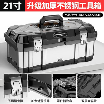 Greener stainless steel tool box, industrial-grade storage box, multi-functional vehicle-mounted hardware, portable electrician household storage box, tough guy grade 21-inch tool box