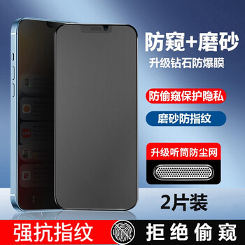 Mobai is suitable for iphone 12/pro/max tempered film iphone, frosted anti-peeping mobile phone film, anti-peeping, anti-fingerprint earpiece, dust-proof net film, frosted anti-peep + dust-proof net, 2 pieces for apple 12