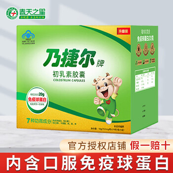 Tianmeijian nigel colostrum capsules 24 capsules