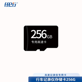 Renexing driving recorder memory card high-speed tf card 32g/64g/128g/256g special memory card accessories 256g special card