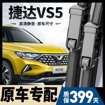 Shuochuan volkswagen new jetta vs5 wiper blades original front and rear wipers 19-24 models vs5 boneless silent wiper blades jetta vs5 19-24 models front wipers pair