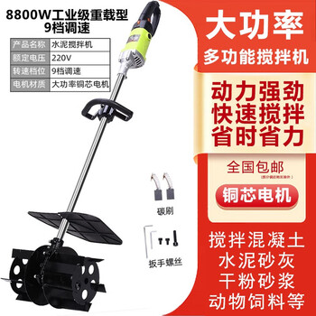 Ace fendi mixer concrete mortar cement feed portable electric industrial mixing ash turning ash slurry grinder ash mixer 9 speed adjustment 8800w mixer standard