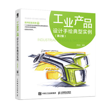 Industrial product design hand-drawn typical examples 2nd edition (produced by shuyi design) people's posts and telecommunications press 9787115529459 genuine book