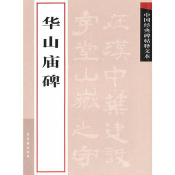 Huashan temple monument