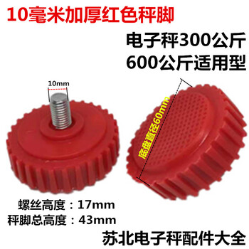 Mengyier electronic scale accessories 600kg red 10mm weighing feet big red eagle wireless grain collection scale 300kg screw feet red 10mm large plastic scale feet set of 2