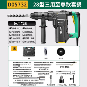 Sata electric hammer electric pick drill multi-functional impact drill concrete industrial grade high power d05732 supreme