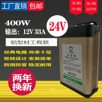 Customized 12v33a400w rainproof switching power supply dc 5v24v400w transformer led advertising sign 24v engineering model 400w-24v16.5a