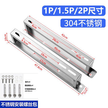 Suitable for gree 304 stainless steel air conditioner bracket thickened outdoor unit floor stand pad base 1-5p air conditioner cushioning bracket 1-2 hp-304 with screws