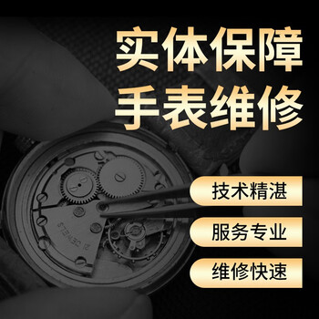 Watch maintenance, repair, refurbishment, crown, lens polishing, oil cleaning, kinetic energy electronic physical service, crocodile leather strap, genuine leather customization, longines, cartier, tissot, mido, jaeger-lecoultre, movement maintenance