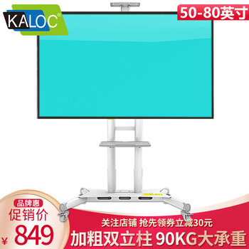 Kaloc tv floor stand huawei maxhub touch screen all-in-one tv cart multimedia video conferencing teaching mobile stand sa80-t white (50-85 inches)