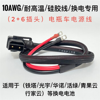 Royal tower power replacement plug 6 square electric vehicle power cord thickened high power takeaway lithium battery cable