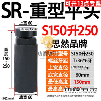 Pupan mold screw jack flat head pointed adjustable mold pressure plate machine tool equal height pad flat s150 liter 250 diameter 60 thread t36*6