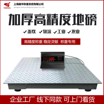 Yaohua (yaohua) shanghai yaohua floor scale 1-3 tons floor scale for weighing pigs and cattle special electronic scale for large farms with fence scale thickened cattle weighing recommended 1.5*2 meters 0-3 tons