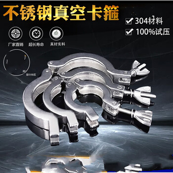 Kengkeng heavy-duty 304 stainless steel vacuum kf clamp thickened quick-installation aluminum buckle pipe clamp kf16nw254050 304 clamp kf80