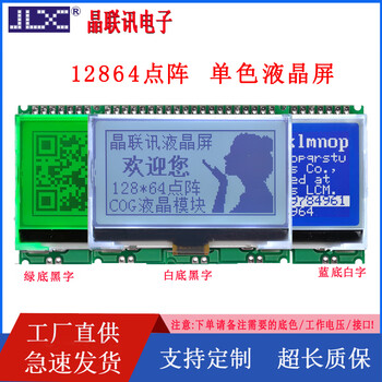 2.4-inch 12864 dot matrix jlx12864g-6606/332 series lcd module g-66011-pn (with pcb board) background color black text on white background/white text on blue background/black text on green background optional operating voltage 3.3v/5v optional interface serial