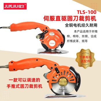 Junjiu junjiu servo circular knife cutting machine direct drive cloth cutting electromechanical scissors high power 125 brushless motor tls-100 tls-100 servo circular knife machine