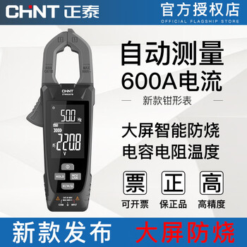 Chint (chnt) digital automatic clamp multimeter clamp meter high-precision clamp flow meter smart multimeter ammeter