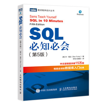 Sql must be known, 5th edition (produced by turing)