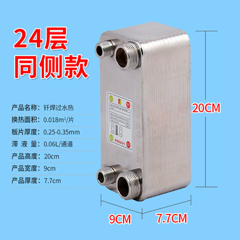 Ximpson plate heat exchanger over-water heating household water heating radiator floor heating stainless steel brazed heat exchanger bath 24 floors same side high 20cm*75mm thick large water channel