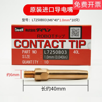 Otc conductive tip 1.0k980c31 otc robot welding tip conductive tip l7250b03/b04 1.0*40mm (l7250b03)