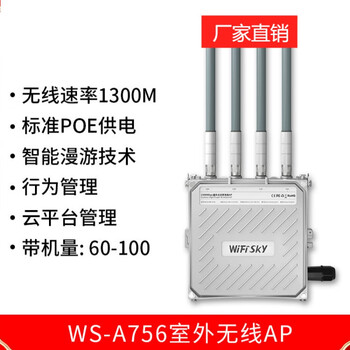Wifisky a756 1200m outdoor wireless ap omnidirectional wifi high power router outdoor engineering base station rural campus scenic area w
