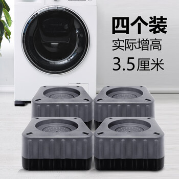 Huashiden washing machine base drum pulsator universal foot pad haier little swan midea siemens xiaomi refrigerator shockproof anti-skid moisture-proof height increasing bracket