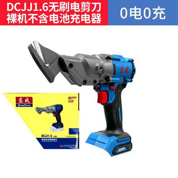 Dongcheng rechargeable electric scissors lithium iron scissors dcjj2.5/dcjj1.6 stainless steel mild steel plate cutting tool dcjj1.6 bare metal