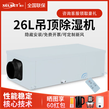 Selwet ceiling dehumidifier home basement ceiling dehumidifier fresh air hoisting central pipeline workshop warehouse swimming pool hidden high power industrial ceiling ventilation 26l/day 10-35 26l ceiling dehumidifier