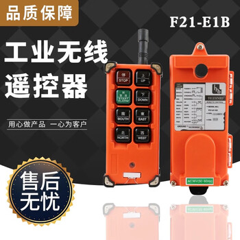Driving remote control f21-e1b crane aerial crane electric hoist remote control industrial wireless remote control one send and one receive 36v