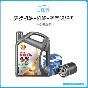 Youjia goes for car maintenance and oil replacement + engine filter + air filter service. only labor time fee does not include physical materials.