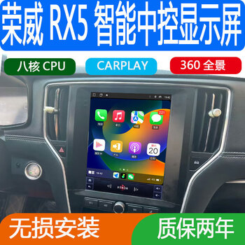 Zhuo yonghang is suitable for saic roewe rx5 ei6 roewe i6 central control display large screen vertical screen navigation 360 panoramic all-in-one machine 8 core 8+128g+carpay4g official standard + panoramic view