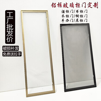 Minimalist narrow frame aluminum alloy dining side wine cabinet tempered glass door custom bookcase cloakroom cabinet door custom black frame + tempered gray glass (handle included)