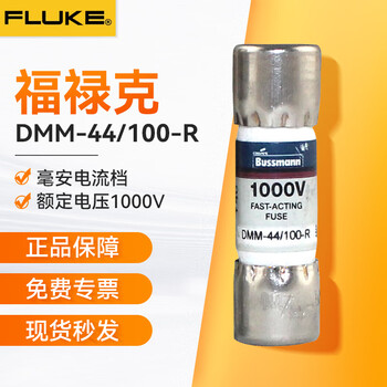 Fluke (fluke) multimeter original fuse ma ma a amp current gear fuse dmm-44/100-r (fuse0.44a) ma