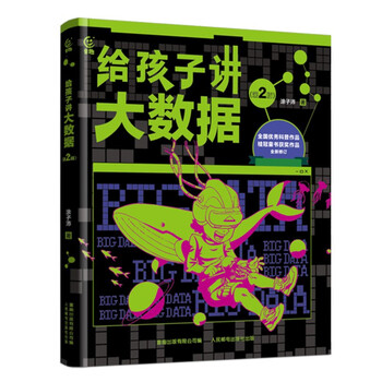 Telling children about big data (2nd edition) children’s popular science book