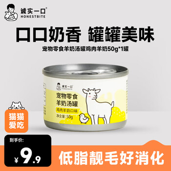 Honest bite pet cat snacks to supplement nutrition goat milk soup cans snack cans wet food chicken goat milk flavor 50g*1 can
